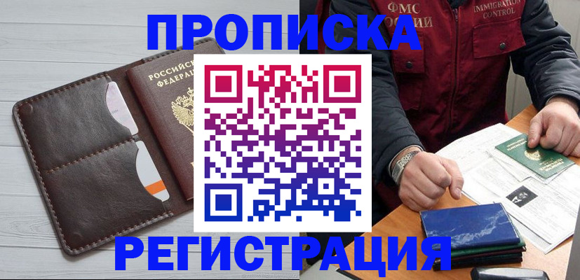 прописка 2025 в Бокситогорске